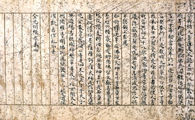 Image of "Volume 4 of the "Golden Light Sutra" (One of the “Eyeless Sutras”)"