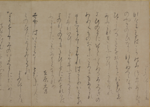 Image of "Detached segment of poem anthology "Kokin Waka Shu"."