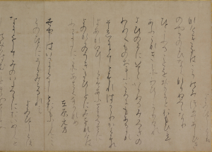 Image of "Part of Volume 19 of the "Collection of Japanese Poems Ancient and Modern" (One of the "Mount Kōya Fragments")"