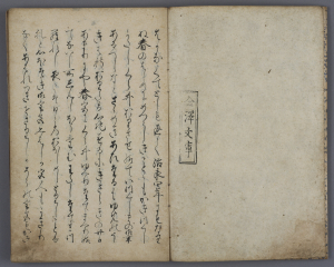 Image of "Account of Retired Emperor Takakura's Journey to Itsukushima Shrine and his Death"