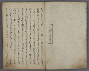 『厳島御幸記並高倉院昇霞記（金沢文庫本）（いつくしまごこうきならびにたかくらいんしょうかき（かなざわぶんこぼん） ）』の画像