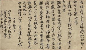 Image of "致无相居士尺牍"