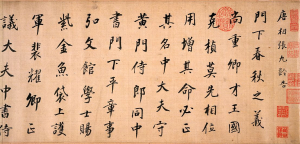 Image of "Writing after the written appointment for Zhang Jiuling by Xu Hao."