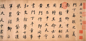 Image of "Writing after Written Appointment for Zhang Jiuling by Xu Hao"