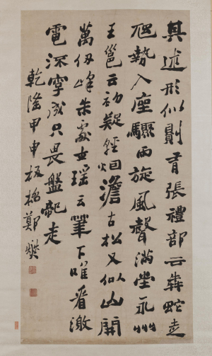 Image of "楷书怀素自叙帖语轴"