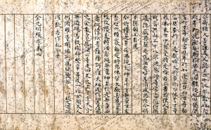 Image of "Volume 4 of the "Golden Light Sutra" (One of the “Eyeless Sutras”)"