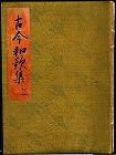 Image of "Poem anthology "Kokin Waka Shu"."
