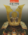 Image of "Tokyo National Museum Selections: Edo Fashion; Japanese Armor"