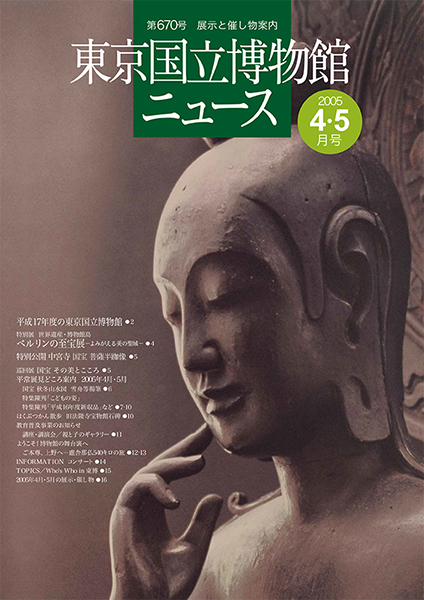 『第670号』の画像