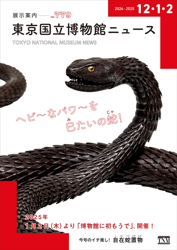 『第779号』の画像