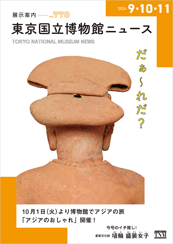 『第778号』の画像