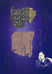 Image of "Chinese Painting: Vestiges of Wang Xizhi’s Style of Calligraphy; Developments up to the Tang Dynasty"