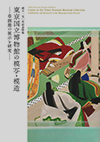 Image of "150th Anniversary Thematic Exhibitions Copies in the Tokyo National Museum Collection Exhibitions and Research in the Museum’s Early Period"