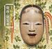 Image of "Noh Masks and Costumes of the Uesugi Clan"