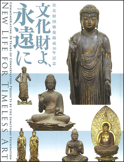 Image of "Commemorating 30 Years of Conservation Projects Supported by the Sumitomo Foundation: New Life for Timeless Art"