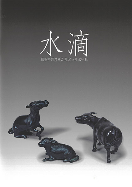 Image of "Suiteki (water dropper)"