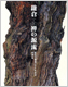 『建長寺創建750年記念特別展　鎌倉　－禅の源流－』の画像