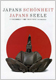 『ドイツ国立芸術展覧会ホール開催「日本の美　日本の心」東京国立博物館名品展パンフレット』の画像