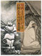 『創刊記念『國華』120周年・朝日新聞130周年特別展「対決－巨匠たちの日本美術」』の画像