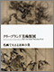 Image of "Admired from Afar: Masterworks of Japanese Painting from the Cleveland Museum of Art"