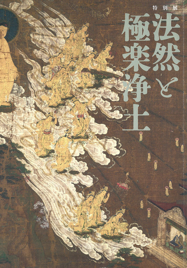 Image of "Hōnen and Pure Land Buddhism"