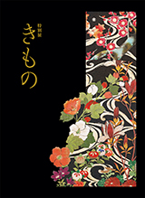 Image of "KIMONO: Fashioning Identities"