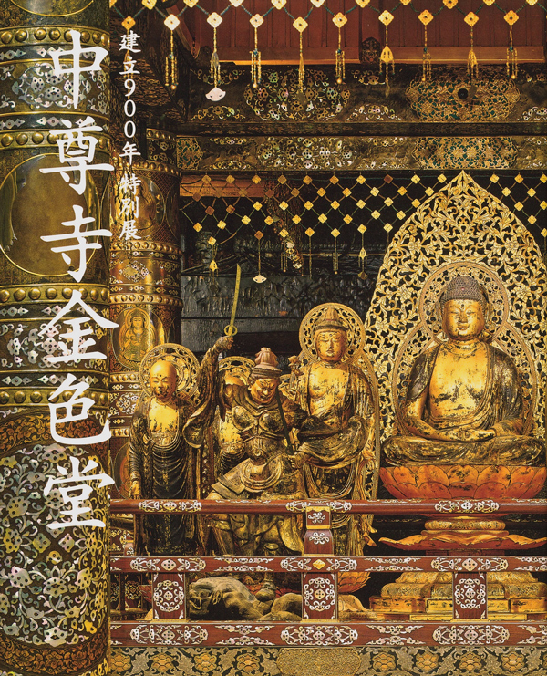 Image of "Special Exhibition Celebrating the 900th Anniversary of Its Construction: The Golden Hall of Chūson-ji Temple"