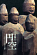 Image of "Enku's Buddhas: Sculptures from Senkoji Temple and the Hida Region"