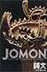 Image of "JOMON: 10,000 Years of Prehistoric Art in Japan"