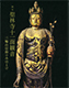 Image of "Sacred Treasures from Ancient Nara: The Eleven-Headed Kannon of Shōrinji Temple"