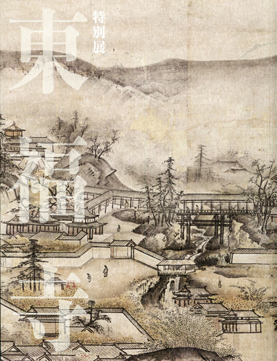 Image of "Special Exhibition: Tōfuku-ji: Monumental Zen Temple of Kyoto"