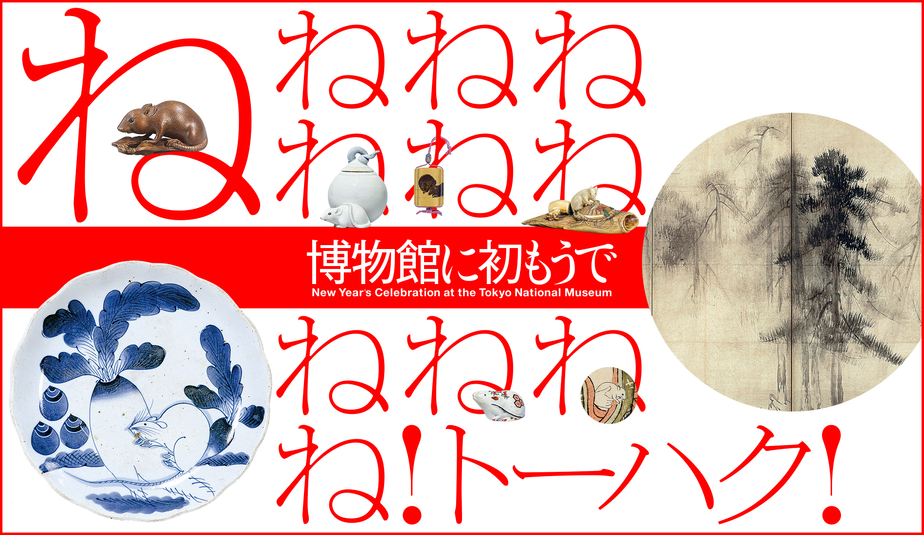 博物館に初もうで
