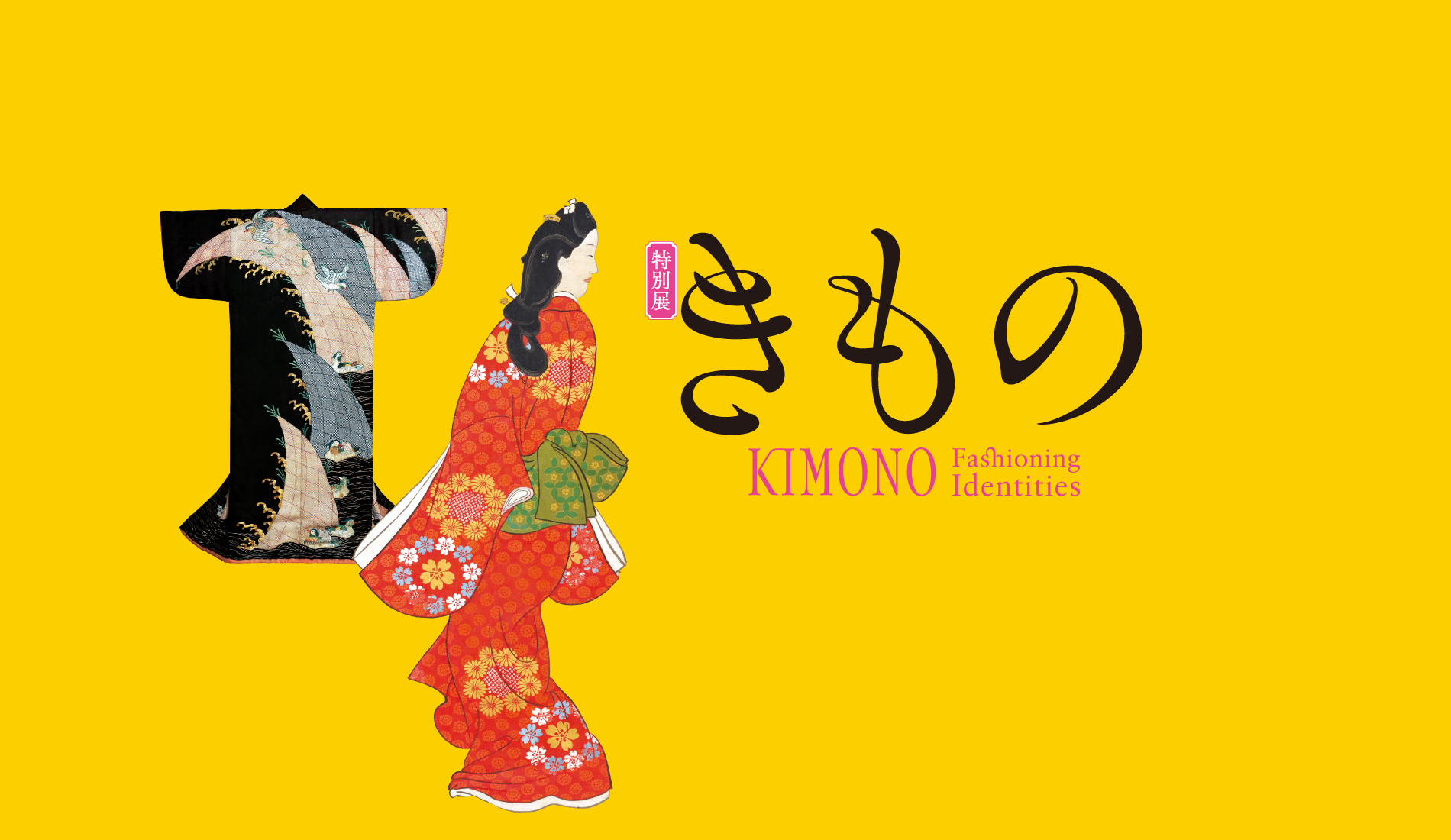 特別展「きもの KIMONO」