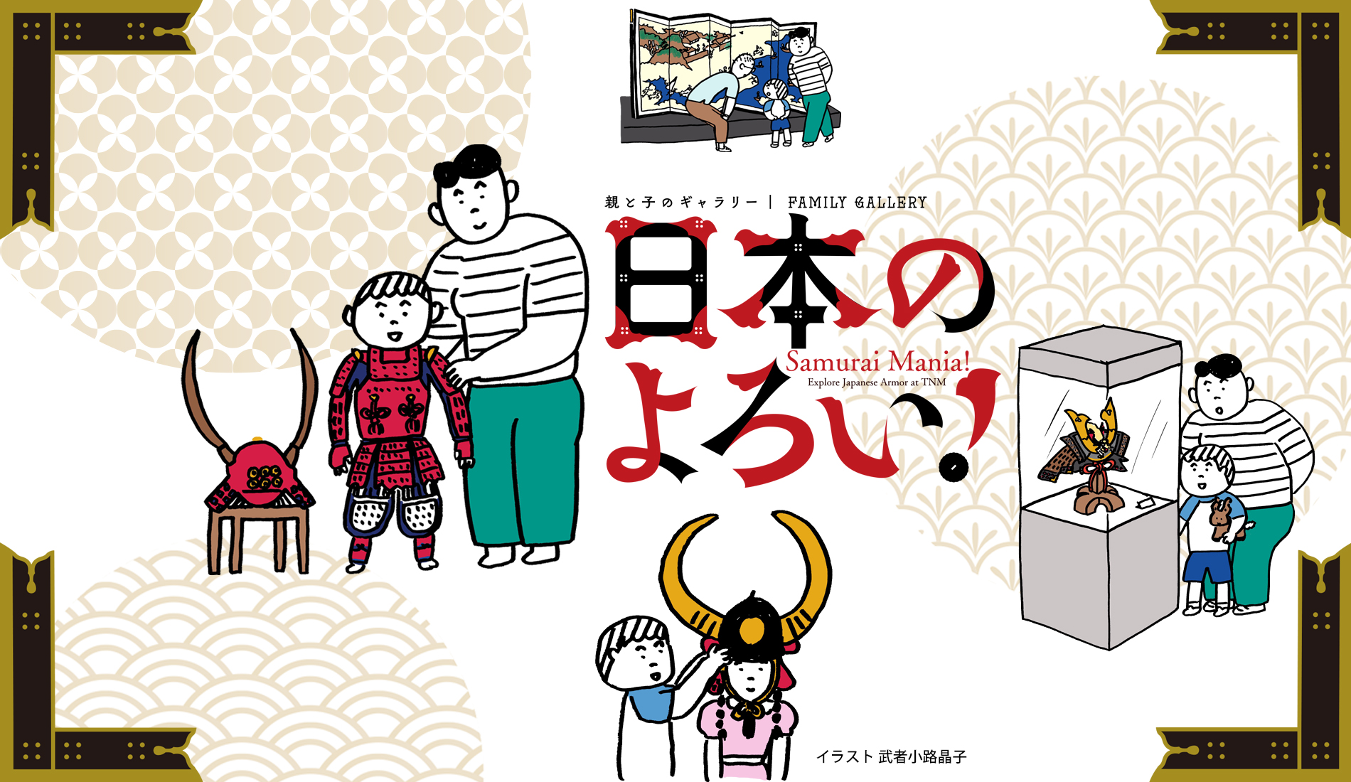 日本のよろい!