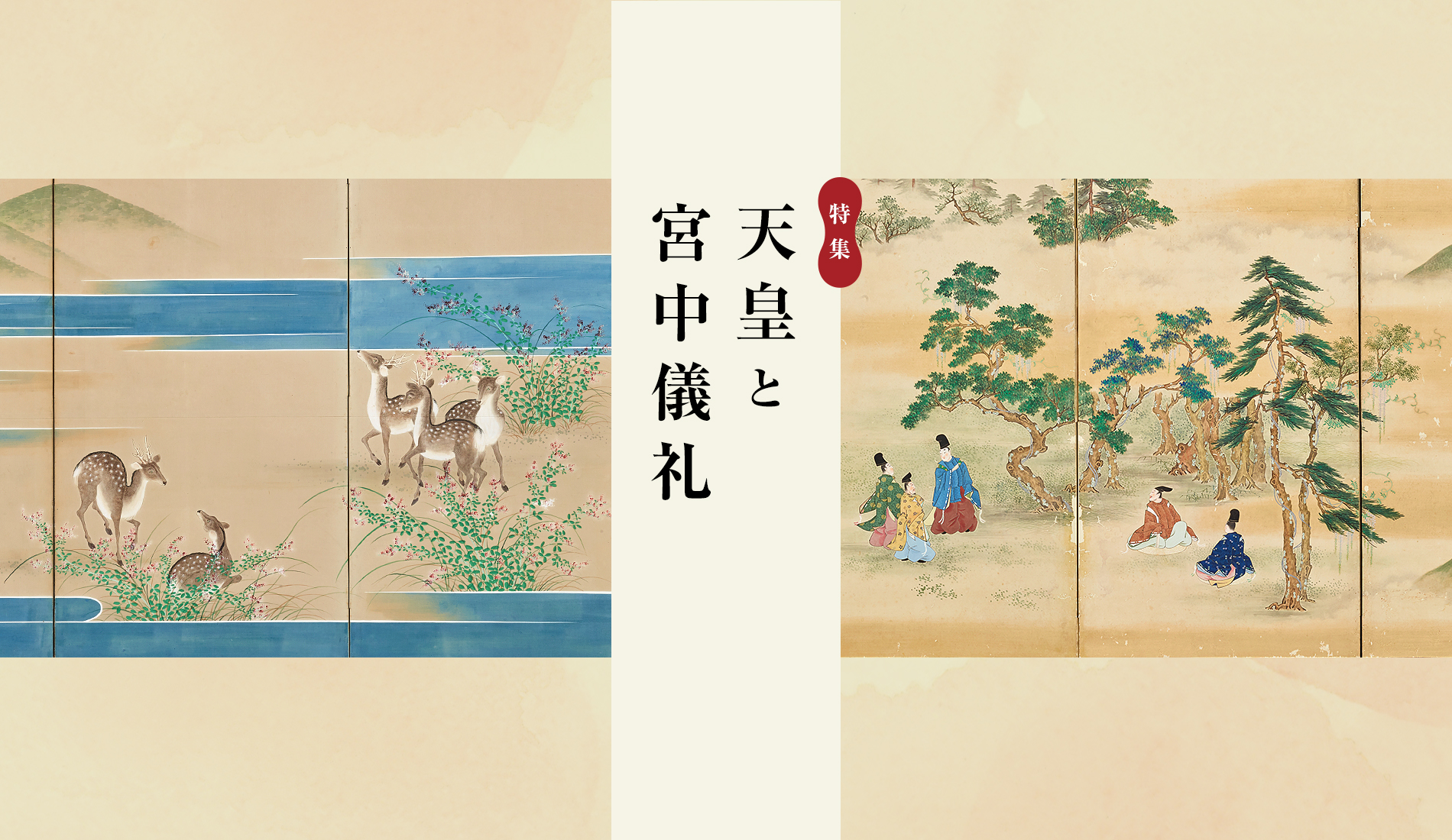 天皇と宮中儀礼