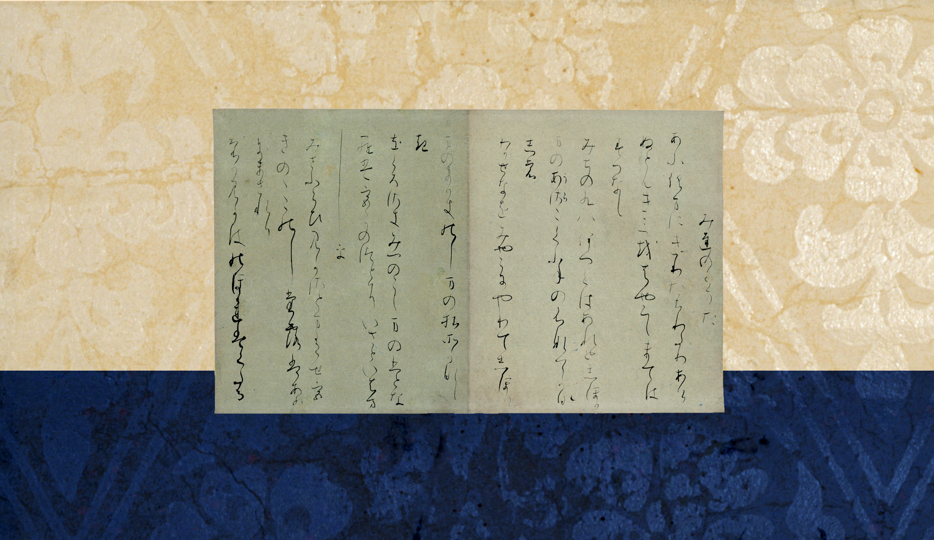 書と紙ー平安時代の美しい料紙ー