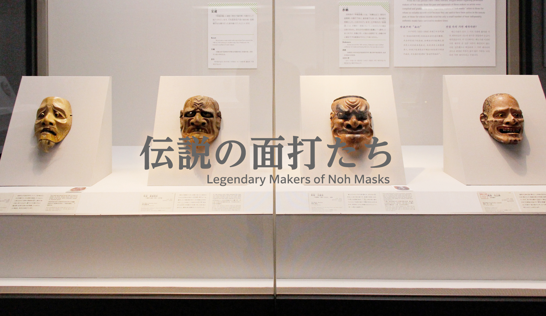 伝説の面打たち