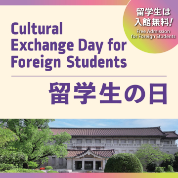 東京国立博物館 - Tokyo National Museum