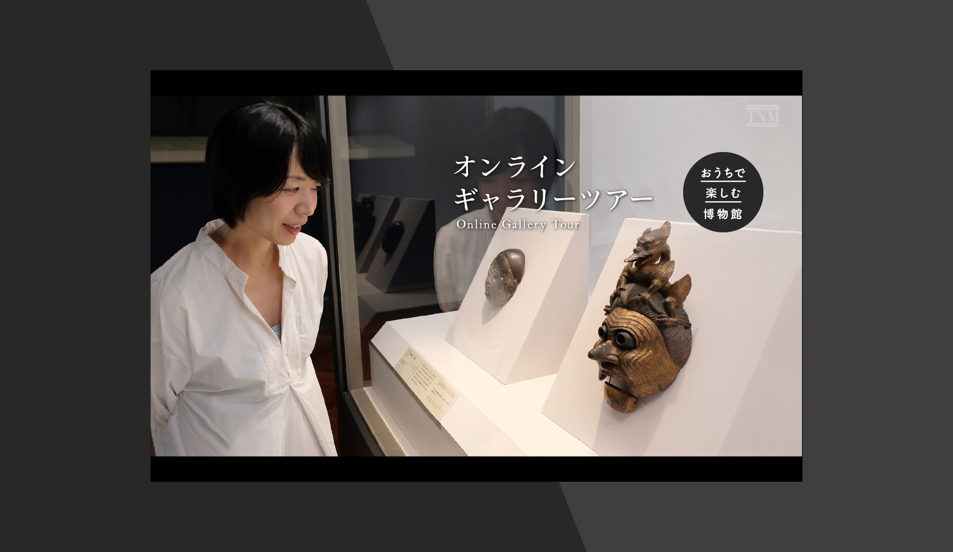 Online Gallery Tour by TNM curators