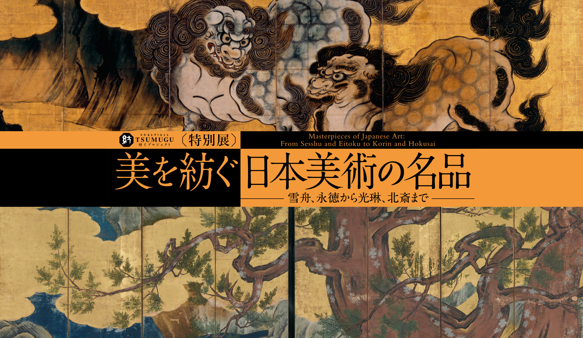 Masterpieces of Japanese Art: From Sesshu and Eitoku to Korin and Hokusai