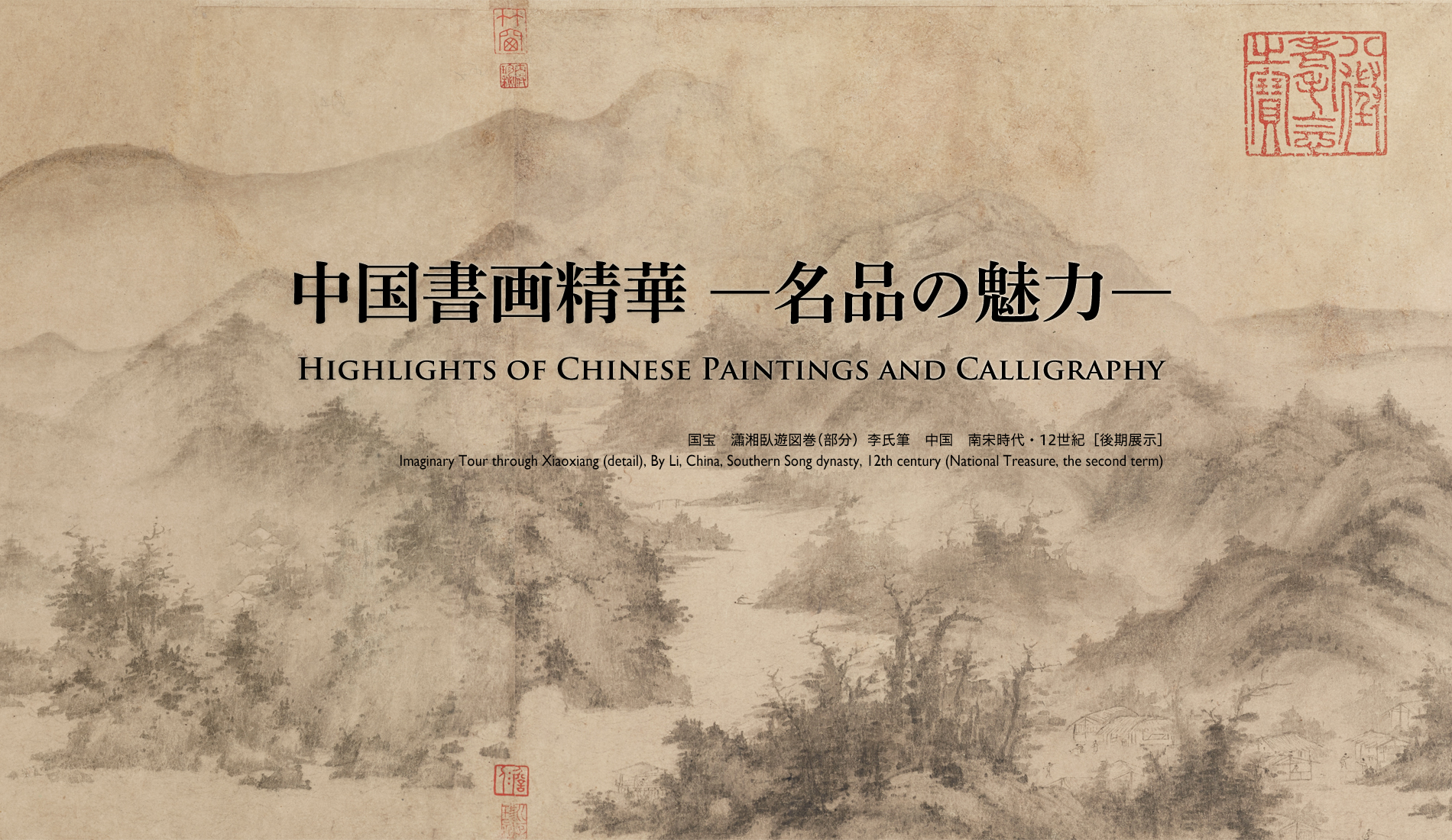 Highlights of Chinese Paintings and Calligraphy