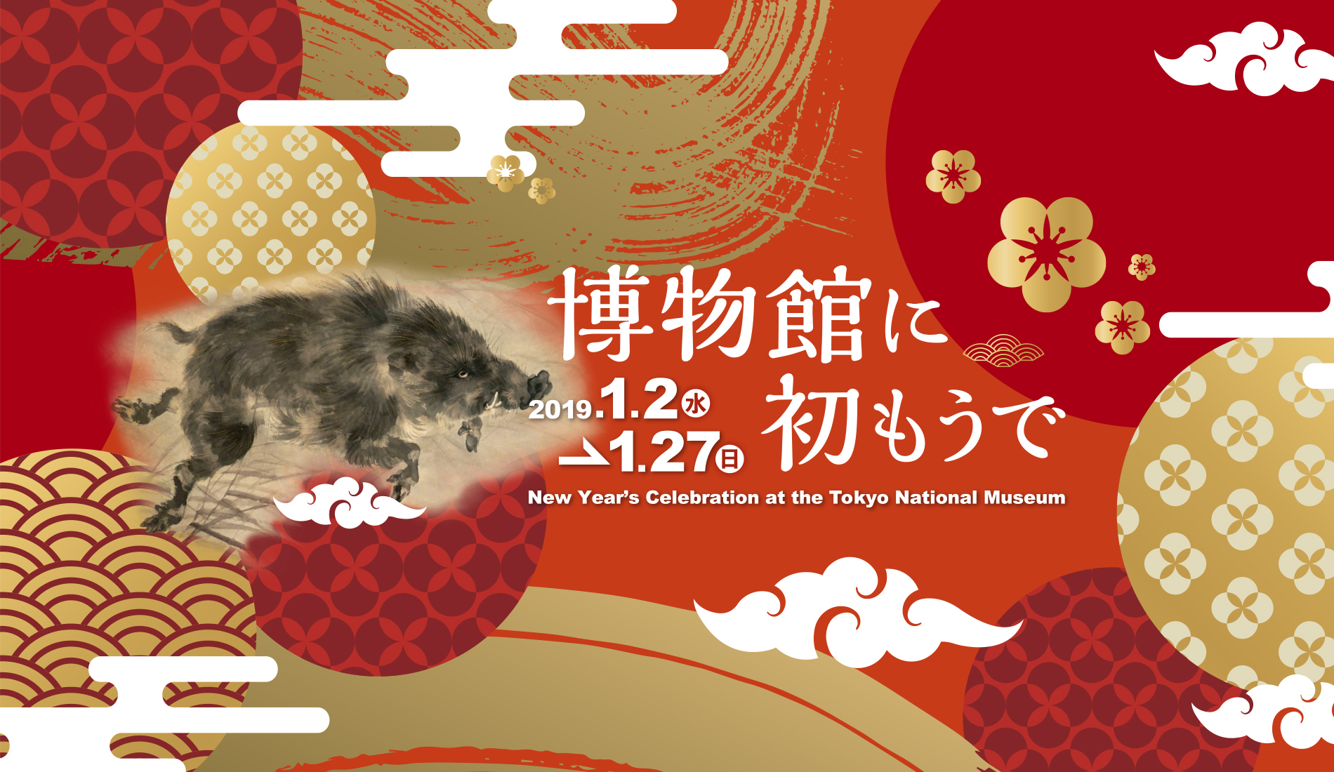 博物館に初もうで
