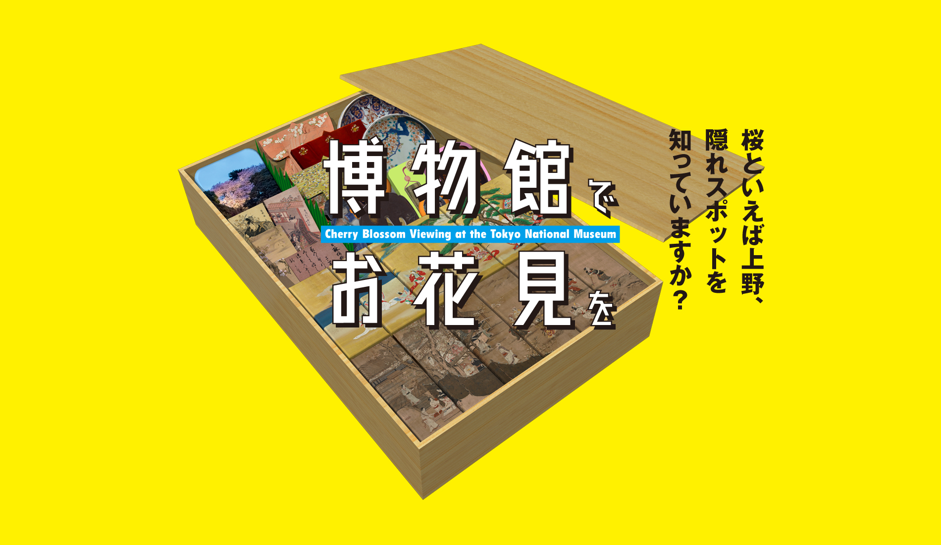 博物館でお花見を