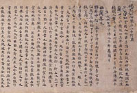 『国宝　碣石調幽蘭第五（部分）　唐時代・7～8世紀』の画像