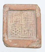 Image of "Clay Seal, With charactoers "Huang Di Xin Xi", China, Qin dynasty - Western Han dynasty, 3rd - 2nd century B.C. (Gift of Mr. Abe Fusajiro)"