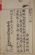 『臨時全国宝物取調局廃止書類(東京帝国博物館　例規録　明治30年より) 　明治30年(1897)』の画像