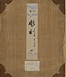 Image of "Album: Photographs of Sculpture, By Ogawa Kazumasa, Temporary National Survey Treasures Bureau, Dated 1888"