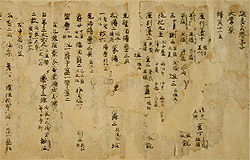Image of "Engishiki (Rules and regulations concerning ceremonies and other events), Heian period, 11th century (National Treasure)"