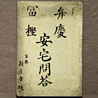Image of "Dialogue at Ataka between Benkei and Togashi, Edo period, 19th century (Gift of Mr. Tokugawa Muneyoshi)"