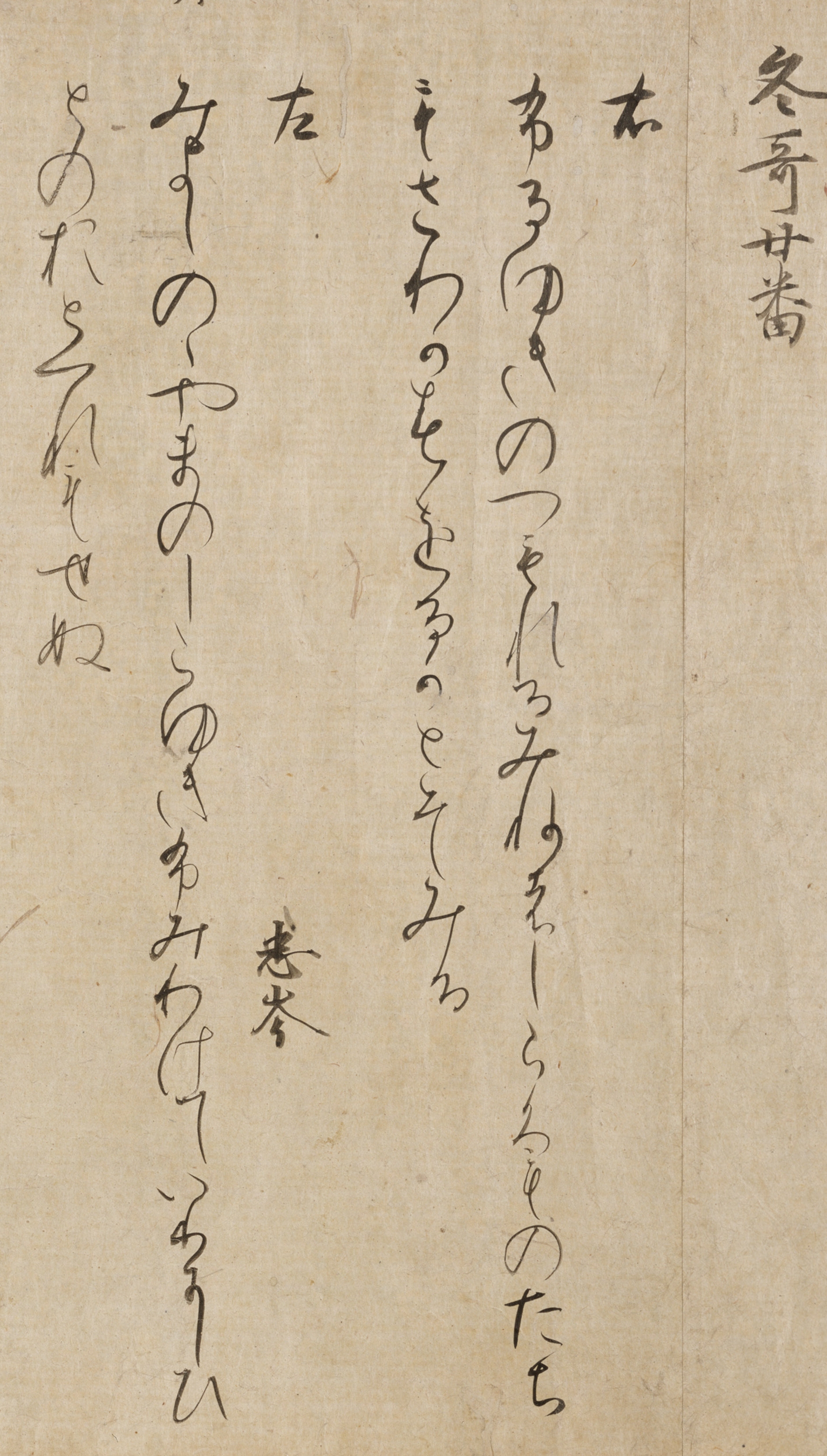 Image of "Record of the Poetry Contest at the Palace of the Emperor's Wife in Kampyo (detail), Attributed to Prince Munetaka, Heian period, 11th century (National Treasure)"